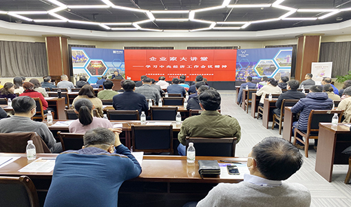 企业家大讲堂会场