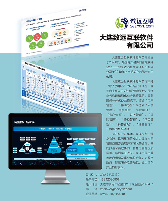 致远互联.jpg
