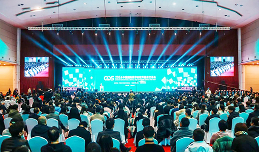 2024中国国际数字和软件服务交易会会场