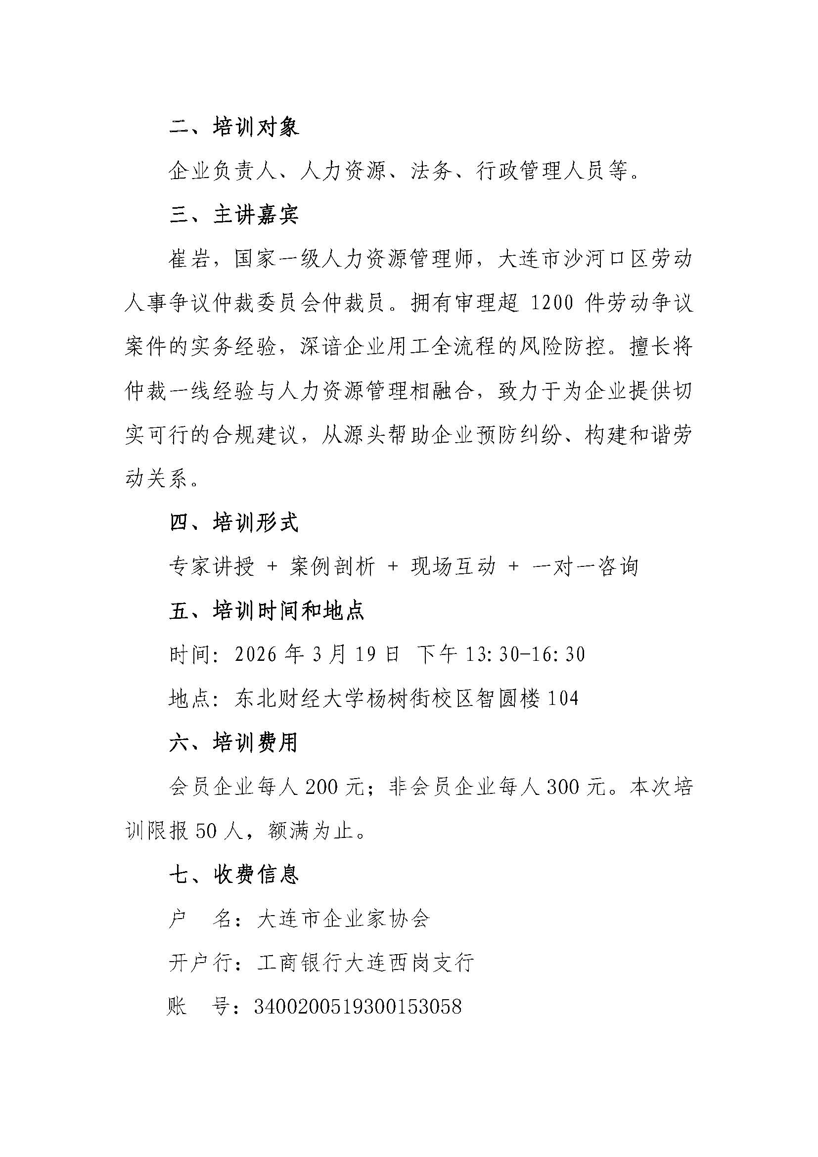 关于举办“企业用工风险管控实操班”的通知_页面_2.jpg