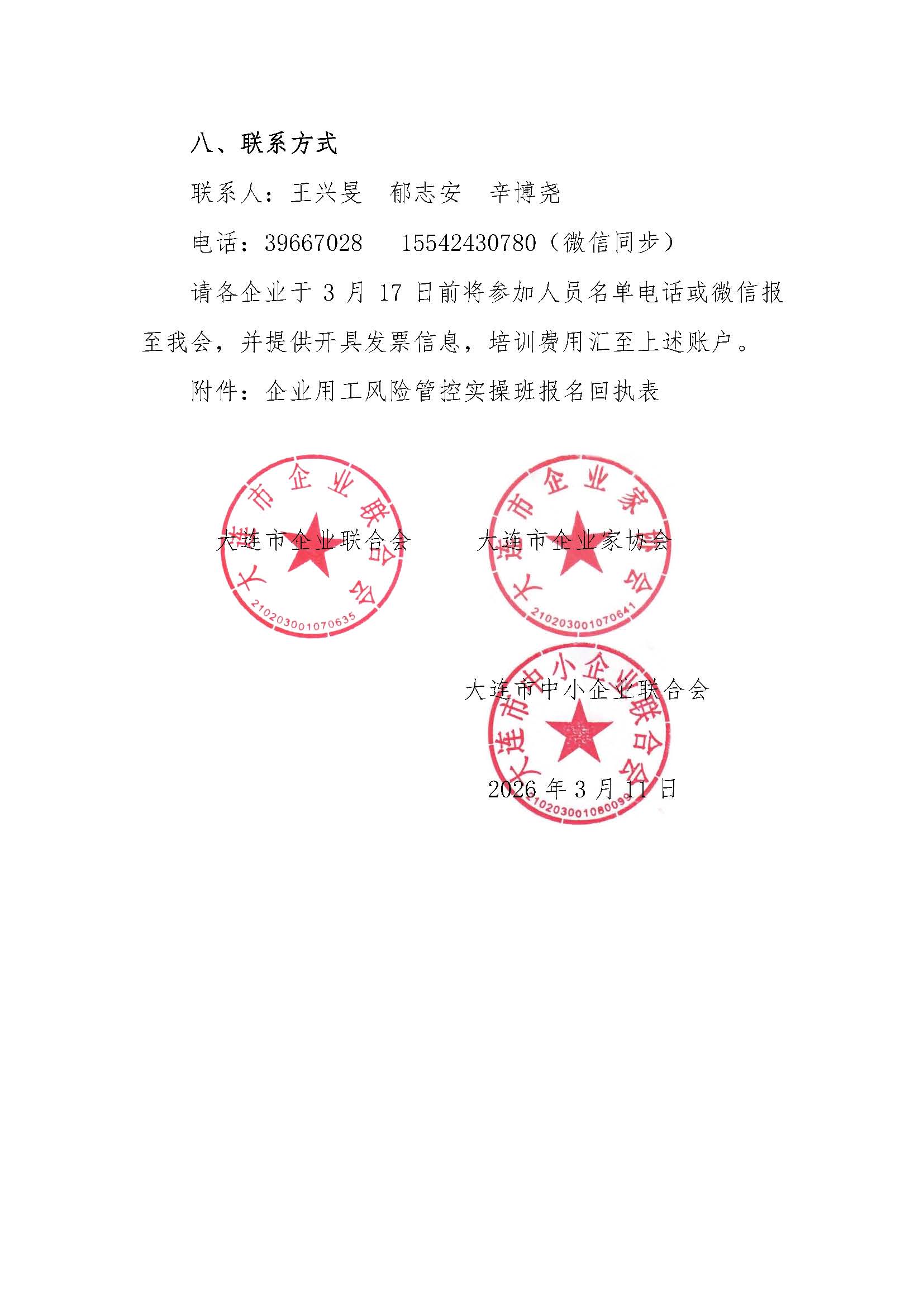 关于举办“企业用工风险管控实操班”的通知_页面_3.jpg
